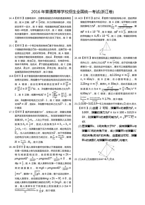 2016年浙江卷物理答案