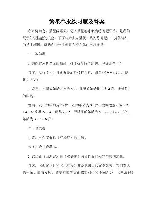 繁星春水练习题及答案