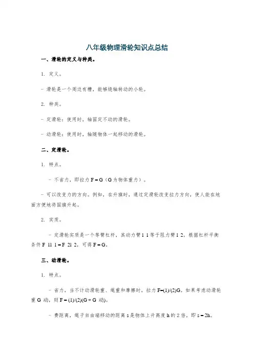 八年级物理滑轮知识点总结