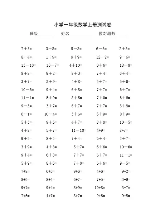 苏教版小学一年级数学上册测试卷