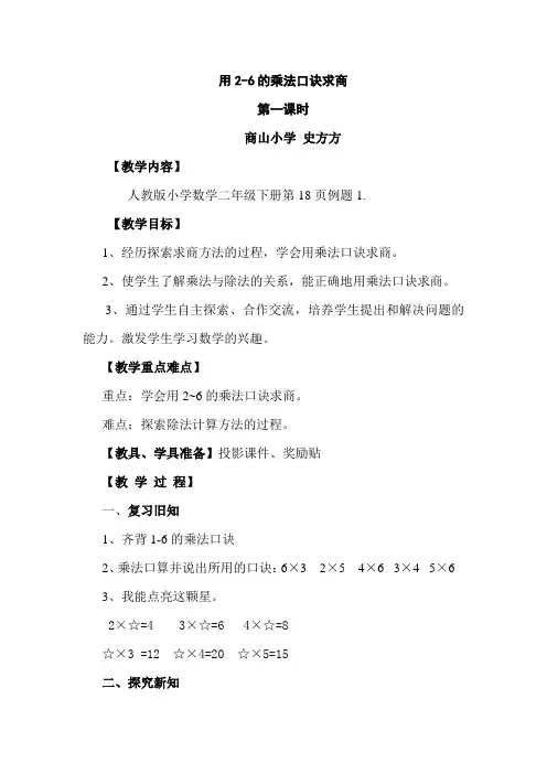 《用2-6的乘法口诀求商》教学设计