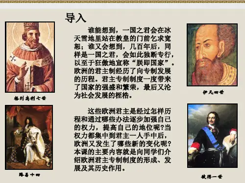 欧洲的君主专制