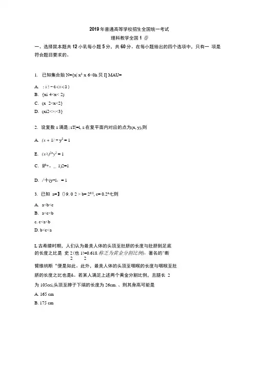 2019年全国Ⅰ卷理科数学高考真题.docx