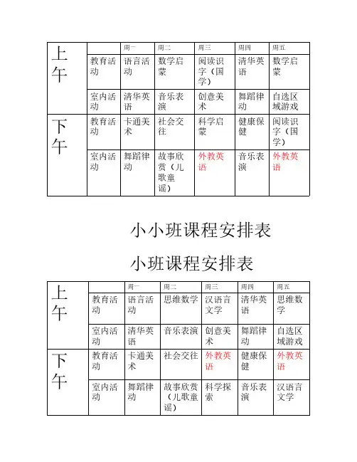 幼儿园课程安排表格