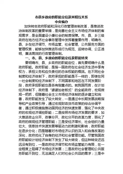 市县乡政府的职能定位及其相互关系