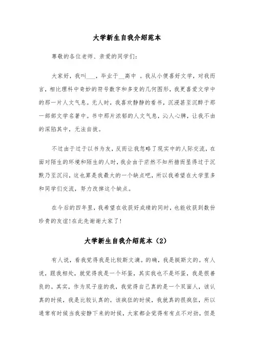 大学新生自我介绍范本(6篇)