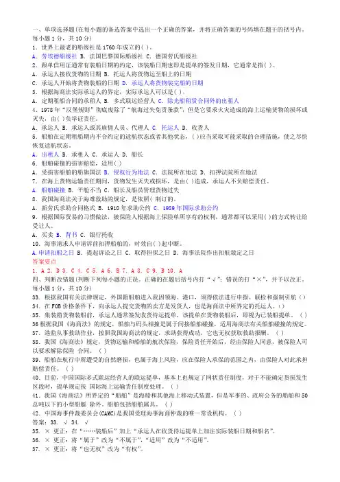 海商法试题及答案