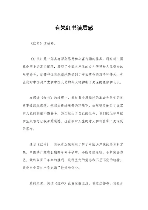 有关红书读后感