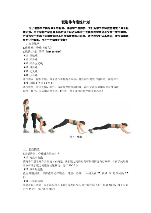假期体育锻炼计划