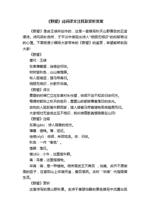 《野望》诗词译文注释及赏析答案