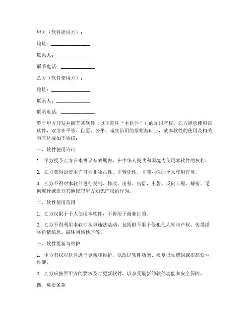 软件免责协议书范本