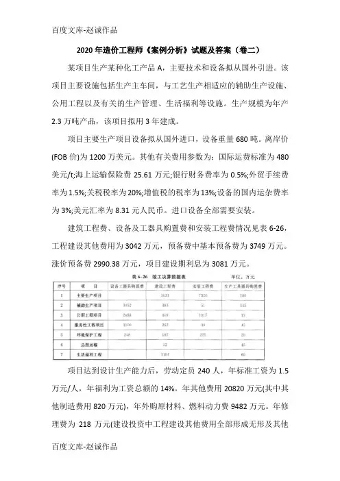 2020年造价工程师《案例分析》试题及答案(卷二)