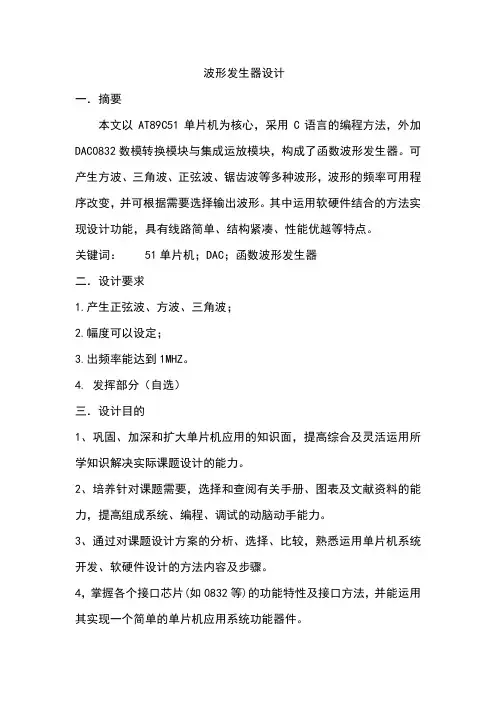 课程设计——波形发生器