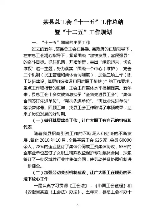 十二五规划