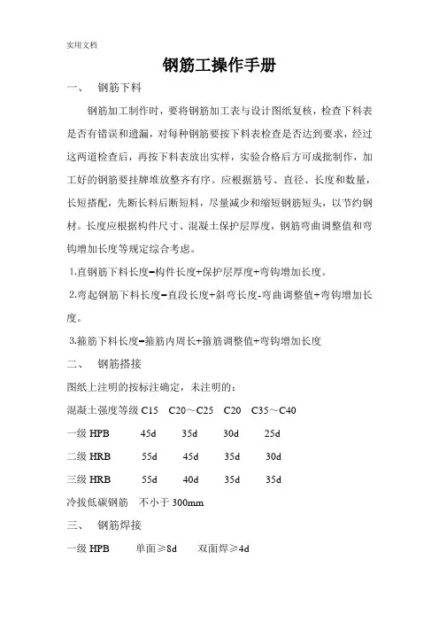 钢筋工操作手册 (1)
