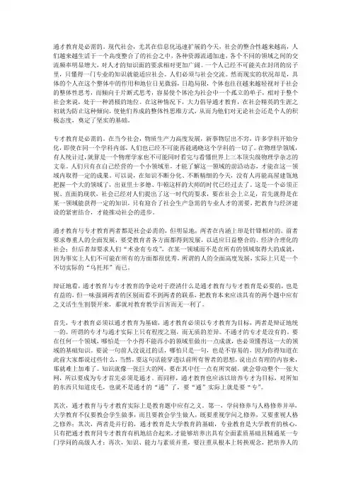 现代社会更需要通才还是专才