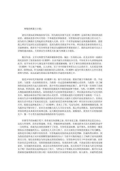 致林黛玉小姐的一封信