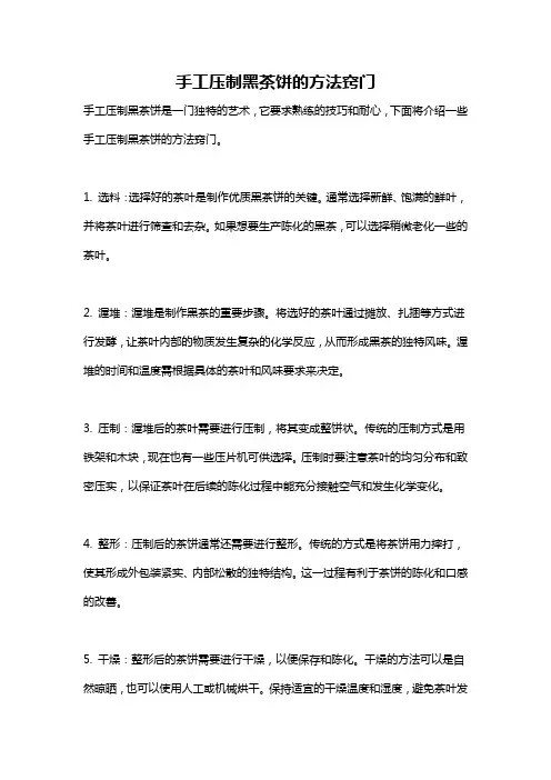 手工压制黑茶饼的方法窍门