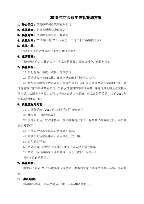 元旦晚会活动策划方案
