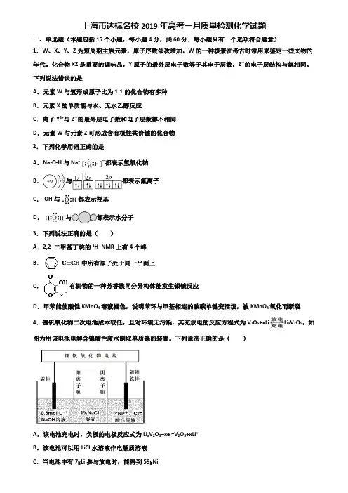 上海市达标名校2019年高考一月质量检测化学试题含解析