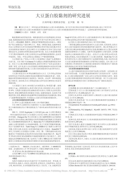 大豆蛋白胶黏剂的研究进展
