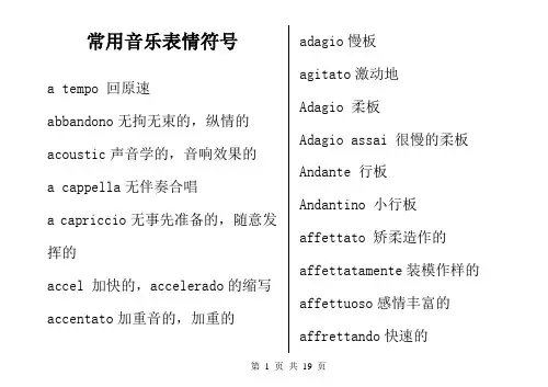 常用音乐表情符号