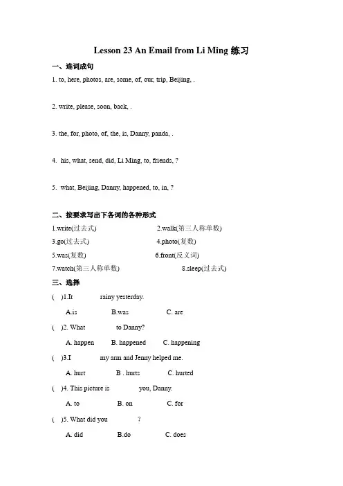 冀教版英语五年级下册 Lesson 23 An Email from Li Ming 同步练习