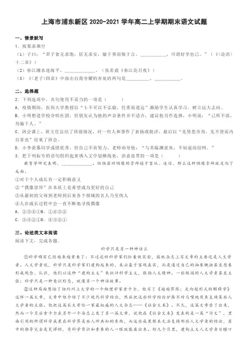 上海市浦东新区2020-2021学年高二上学期期末语文试题及答案解析