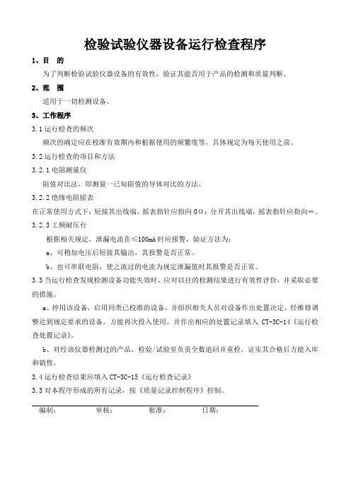 CCC质量记录明细表(Word)