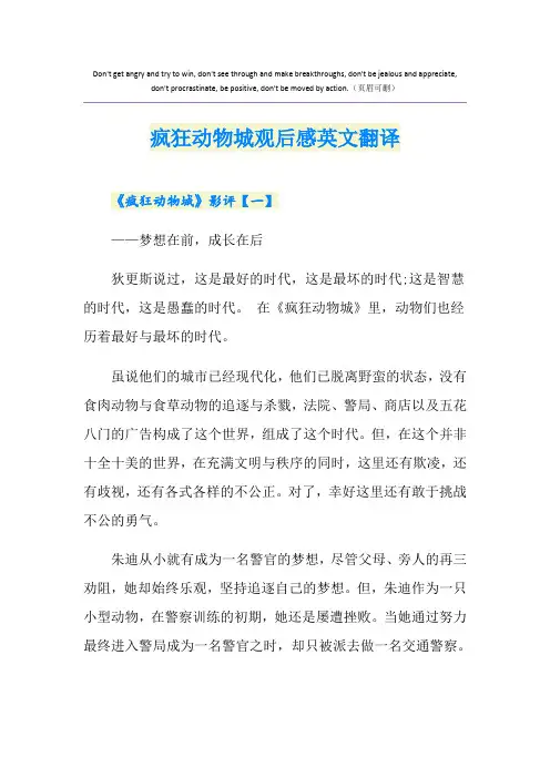 疯狂动物城观后感英文翻译