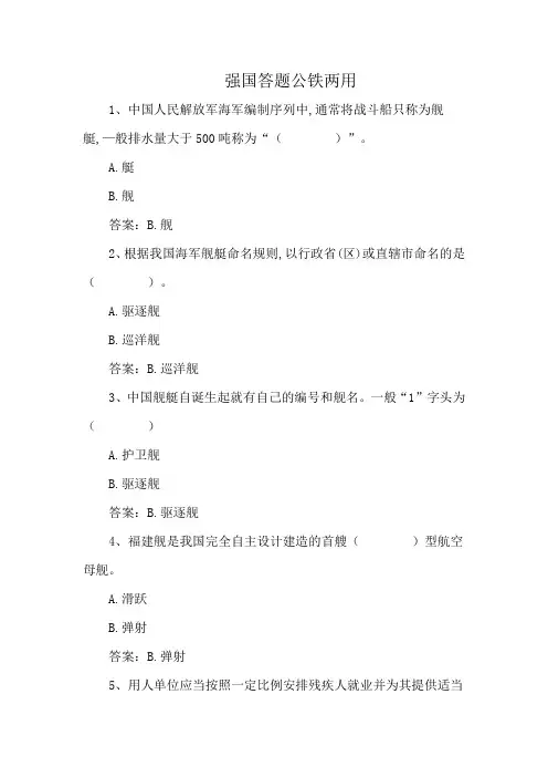 强国答题公铁两用