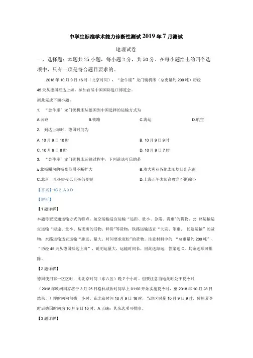 清华大学2020届高三中学生标准学术能力诊断性测试地理试卷Word版含解析