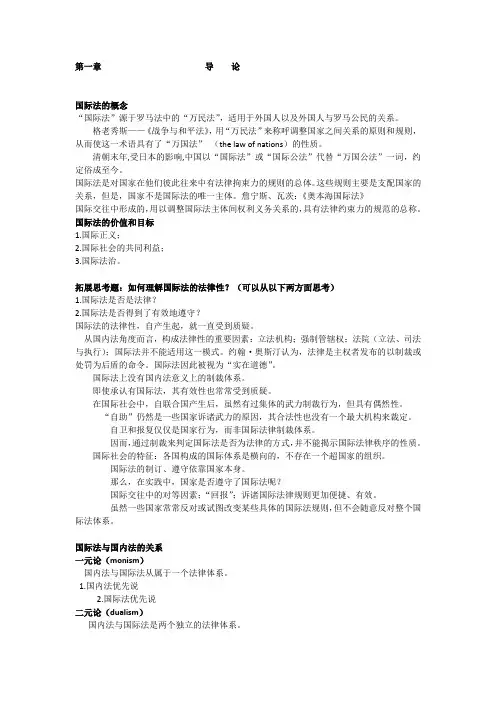 《国际法》复习提纲