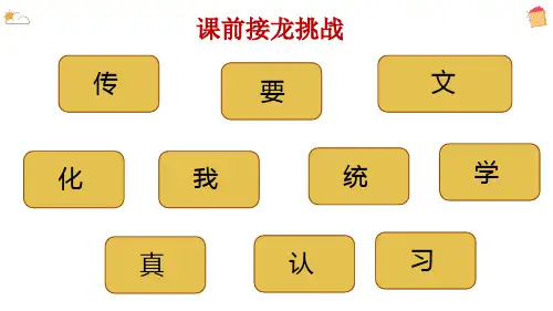 人教版三年级下册语文第三单元语文园地