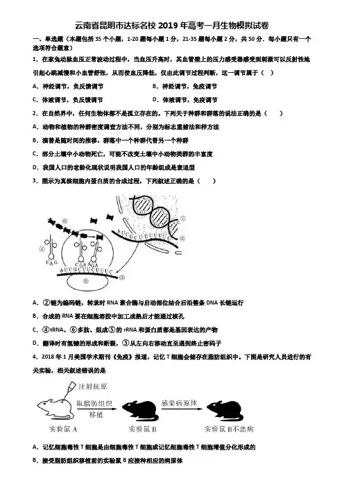 云南省昆明市达标名校2019年高考一月生物模拟试卷含解析