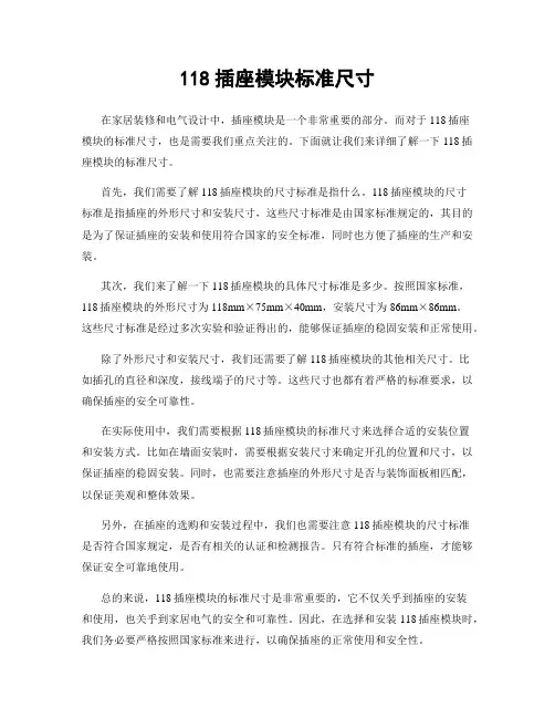 118插座模块标准尺寸
