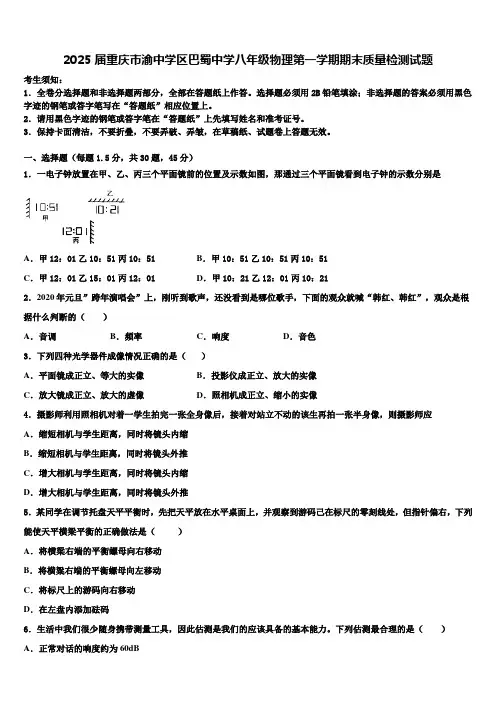 2025届重庆市渝中学区巴蜀中学八年级物理第一学期期末质量检测试题含解析
