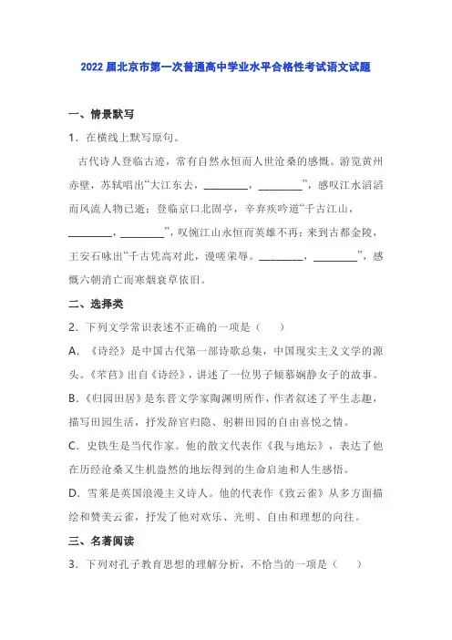 基础知识练习及答案(2022届北京第一次普高学业水平考)