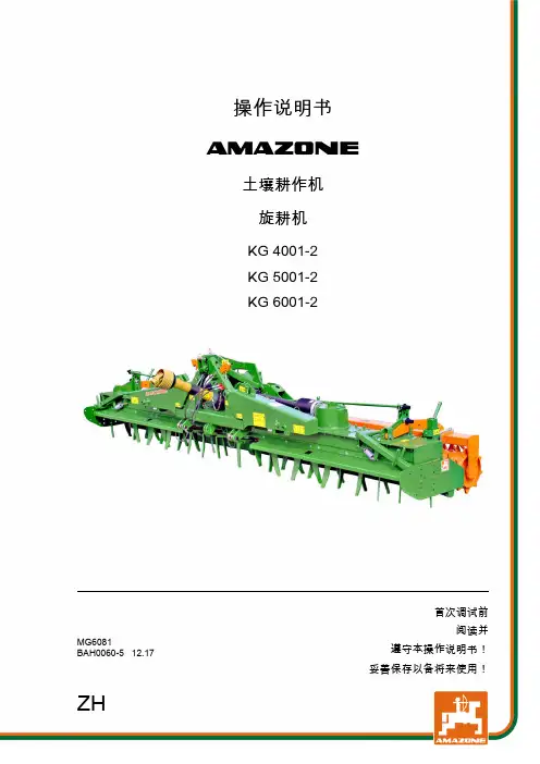AMAZONEN KG 4 5 6001-2 BAH0060-5 12.17 操作说明书