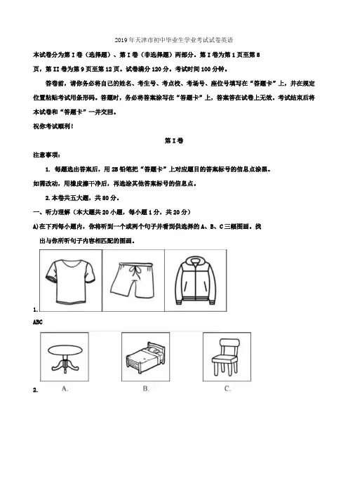 天津市2019年中考英语真题试题