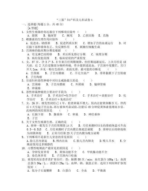 “三基”妇产科及儿科试卷4