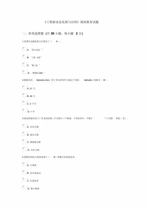 《工程新业态发展与应用》继续教育试题