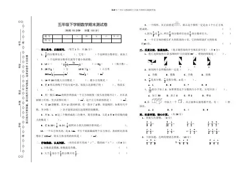 2019年广州市人教版数学五年级下册期末试题附答案