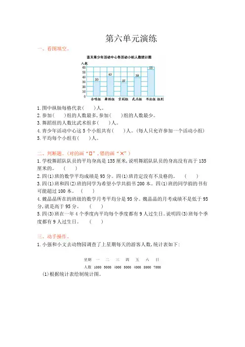 北师大版四年级数学下册第六单元测试题(含答案)