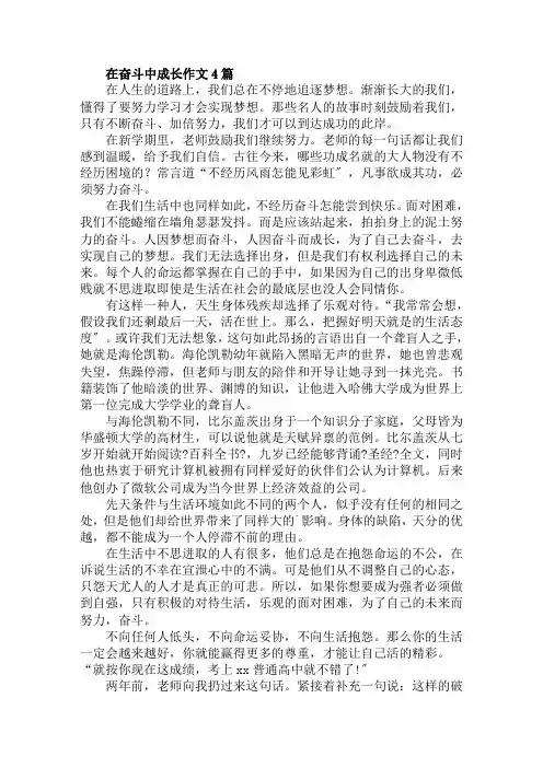 在奋斗中成长作文范文精选