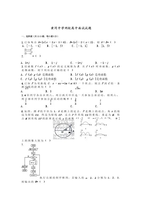 高中数学面试题及答案