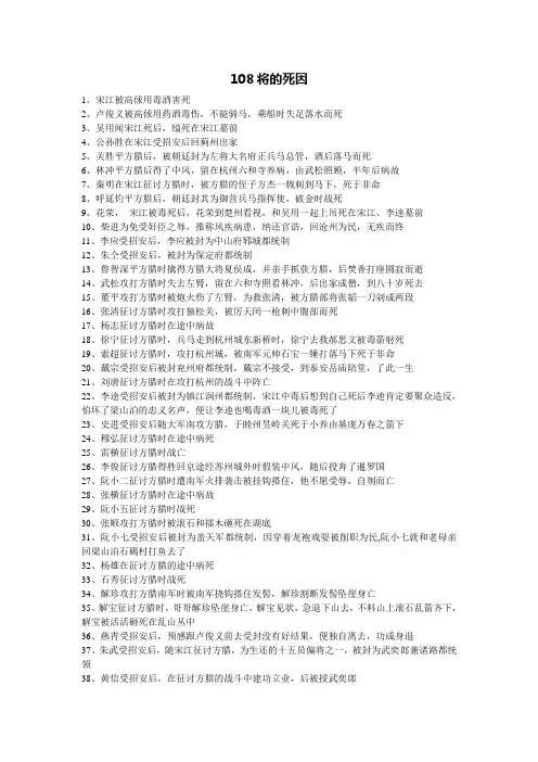 水浒108将的死因