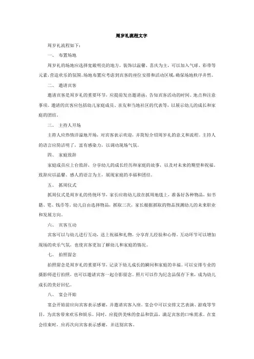 周岁礼流程文字