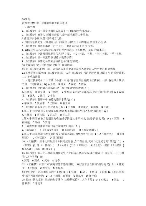 27038红楼梦研究历年真题
