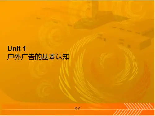 2018年户外广告基本认知演示课件.ppt